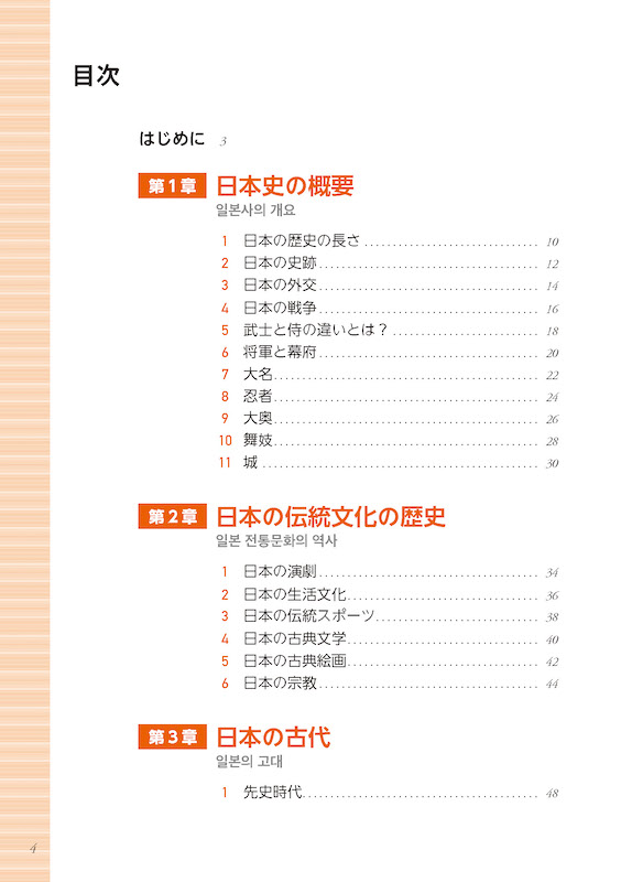 おもてなしの韓国語会話 30秒でできる！ニッポンの歴史紹介/韓国語/IBCパブリッシング)