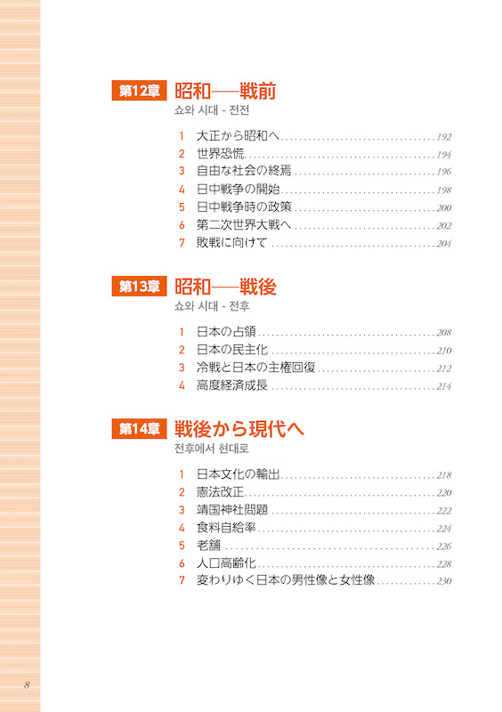 おもてなしの韓国語会話 30秒でできる！ニッポンの歴史紹介/韓国語/IBCパブリッシング)