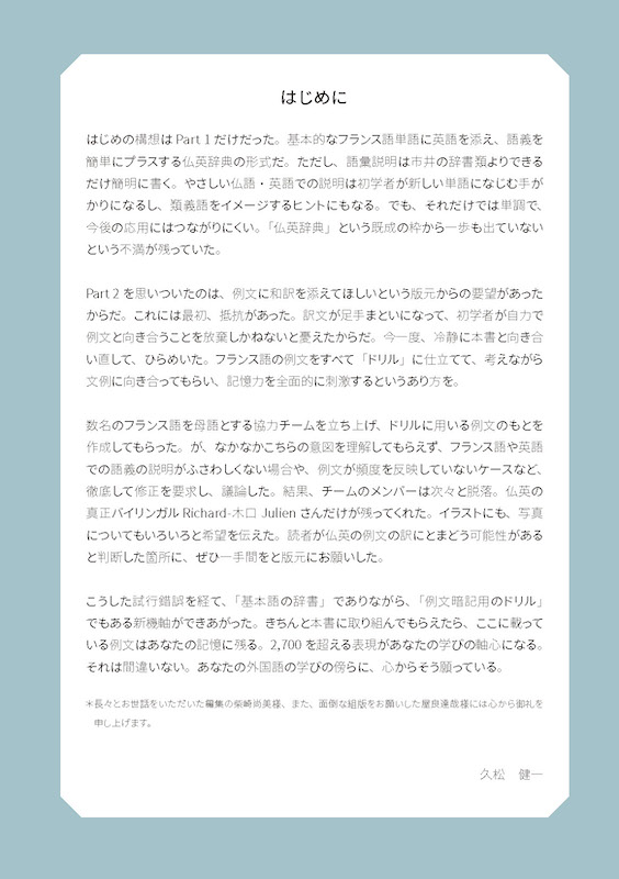基本フランス語表現記憶辞典 INTRODICTION/フランス語/IBCパブリッシング)