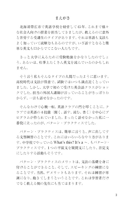 I（アイ）の英会話 パターンプラクティスで覚える発信型70構文/英語力を鍛える英語学習書/IBCパブリッシング)