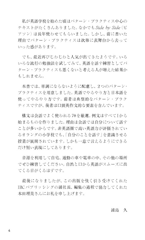 I（アイ）の英会話 パターンプラクティスで覚える発信型70構文/英語力を鍛える英語学習書/IBCパブリッシング)