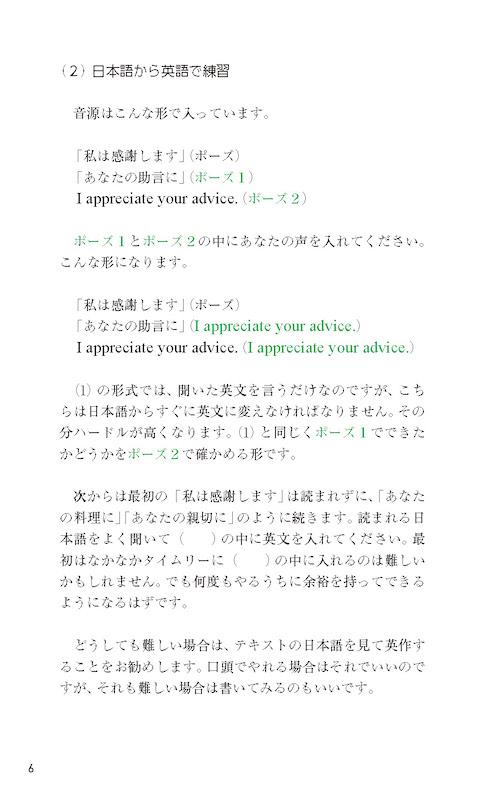 I（アイ）の英会話 パターンプラクティスで覚える発信型70構文/英語力を鍛える英語学習書/IBCパブリッシング)