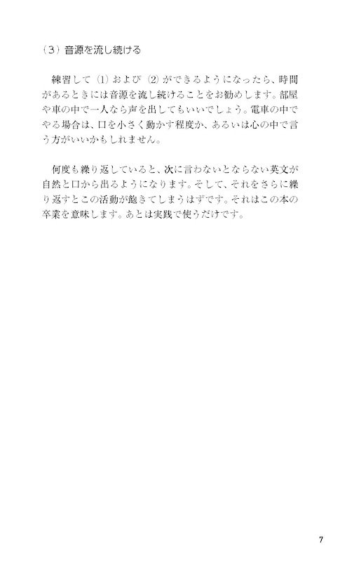 I（アイ）の英会話 パターンプラクティスで覚える発信型70構文/英語力を鍛える英語学習書/IBCパブリッシング)