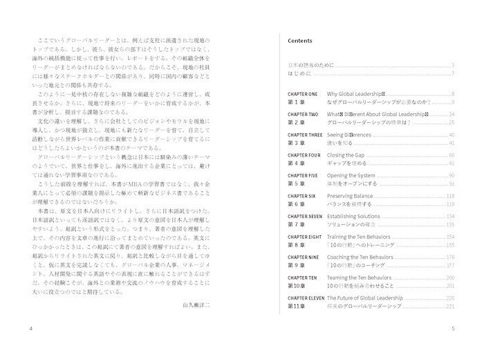 日本語ナビで読む洋書 What is Global Leadership?/英語力を鍛える英語学習書/IBCパブリッシング)