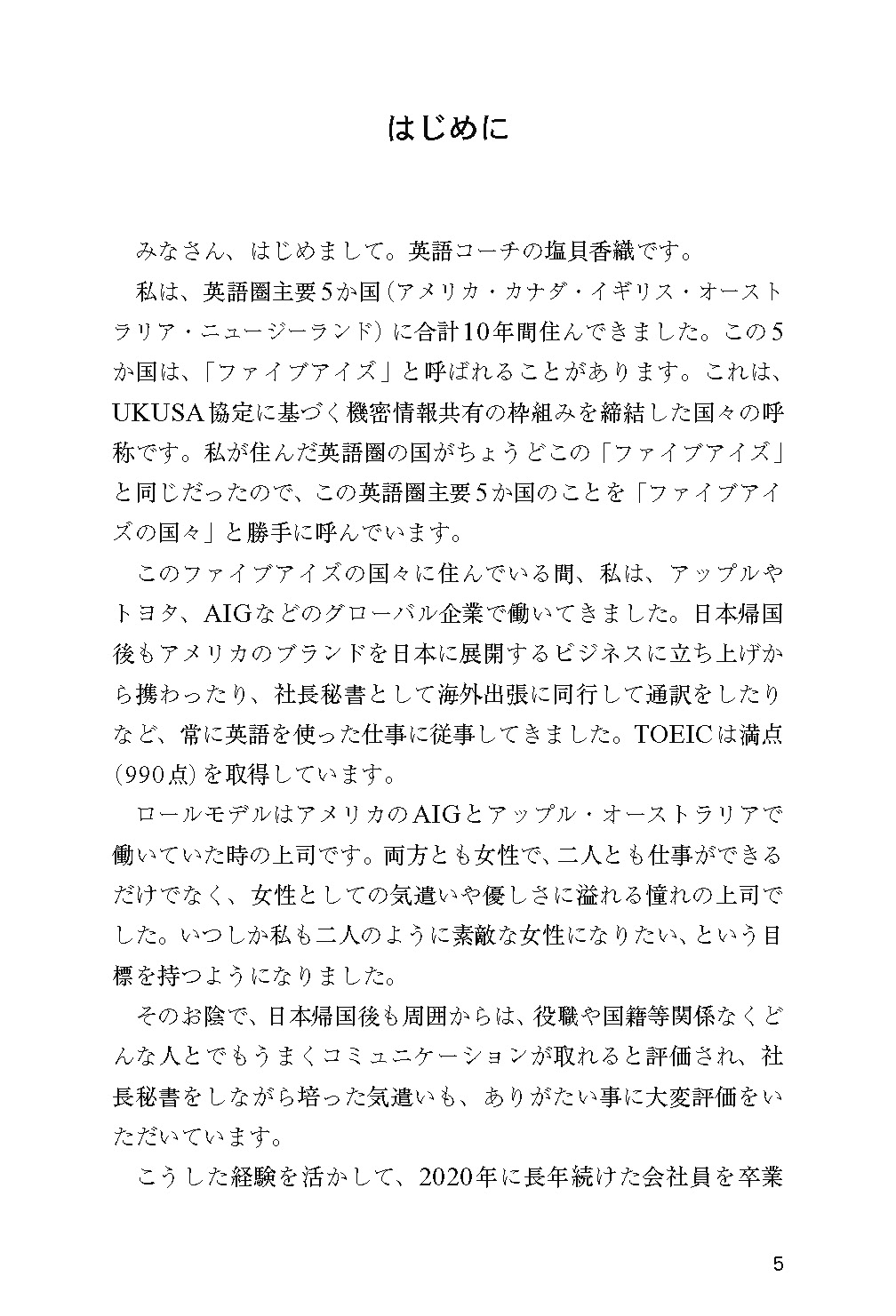 ファイブアイズEnglish：「文化」と「習慣」を学べば英語は身につく！/英語力を鍛える英語学習書/IBCパブリッシング)