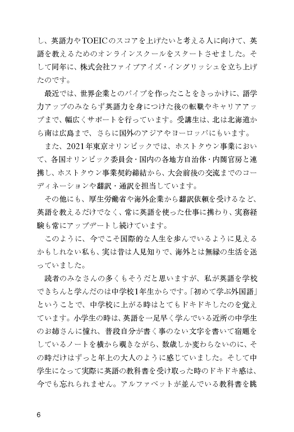 ファイブアイズEnglish：「文化」と「習慣」を学べば英語は身につく！/英語力を鍛える英語学習書/IBCパブリッシング)