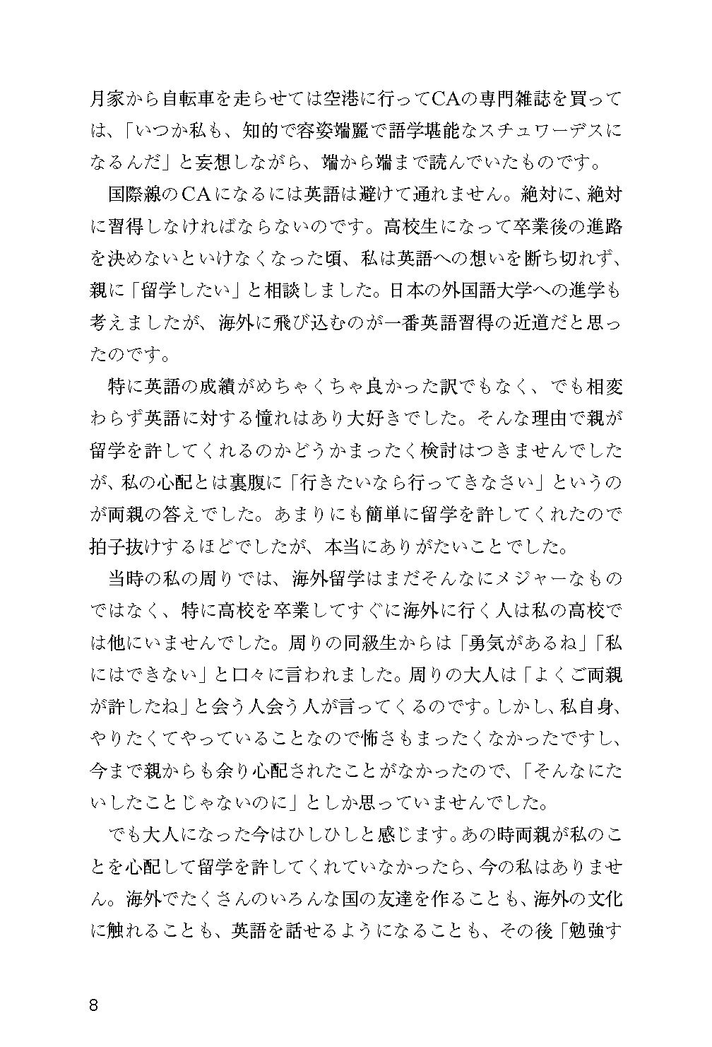 ファイブアイズEnglish：「文化」と「習慣」を学べば英語は身につく！/英語力を鍛える英語学習書/IBCパブリッシング)