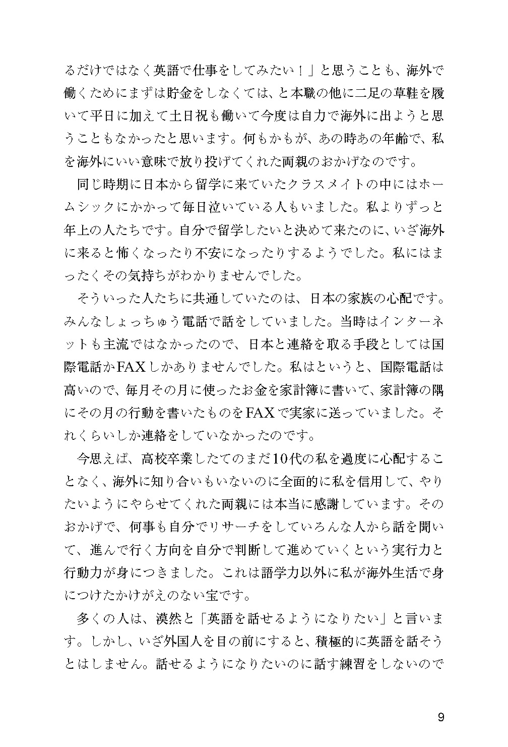 ファイブアイズEnglish：「文化」と「習慣」を学べば英語は身につく！/英語力を鍛える英語学習書/IBCパブリッシング)