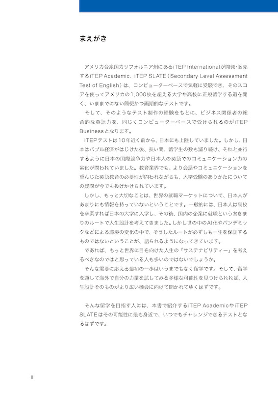 iTEP公認 プラクティスガイド/海外留学・海外生活/IBCパブリッシング)