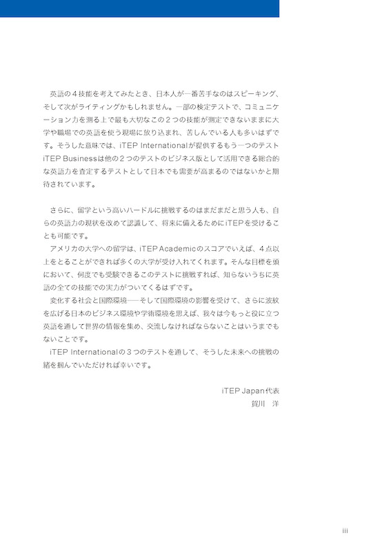 iTEP公認 プラクティスガイド/海外留学・海外生活/IBCパブリッシング)
