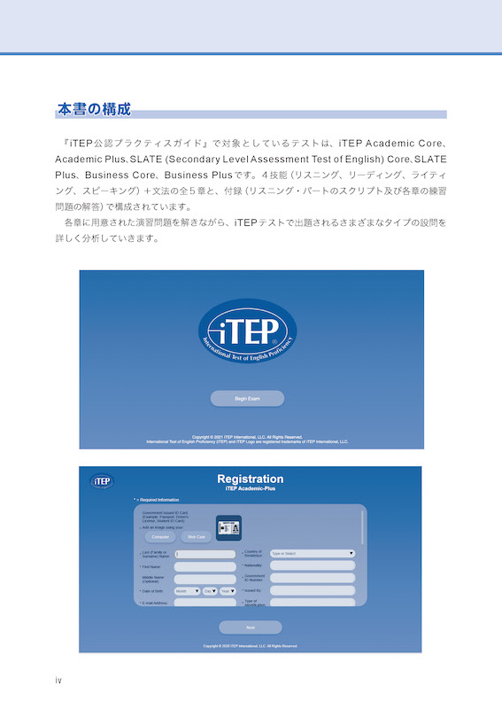 iTEP公認 プラクティスガイド/海外留学・海外生活/IBCパブリッシング)