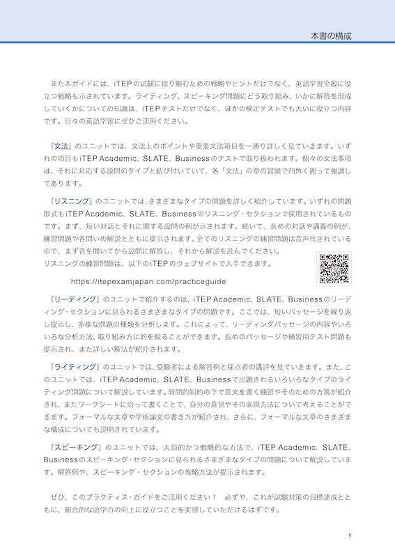 iTEP公認 プラクティスガイド/海外留学・海外生活/IBCパブリッシング)