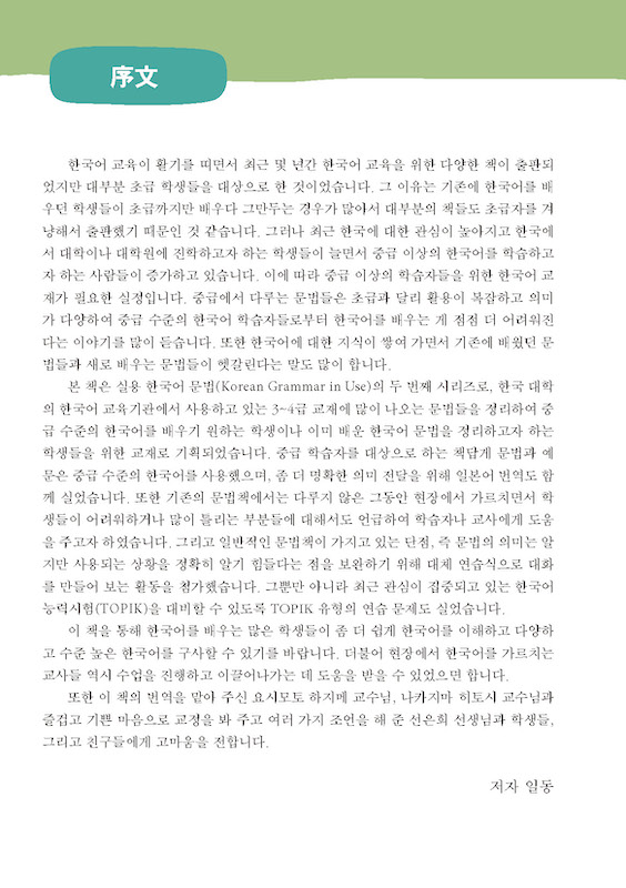 実用韓国語文法＜中級＞/韓国語/IBCパブリッシング)