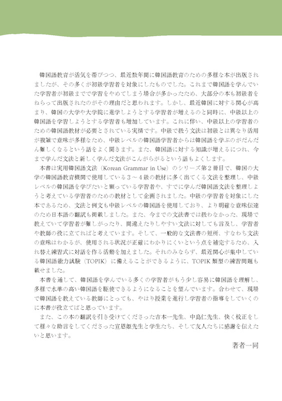 実用韓国語文法＜中級＞/韓国語/IBCパブリッシング)