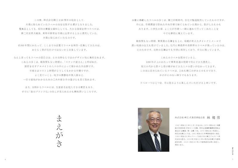 木箱ラベルの時代―昭和のくだもの/IBCの和書/IBCパブリッシング)