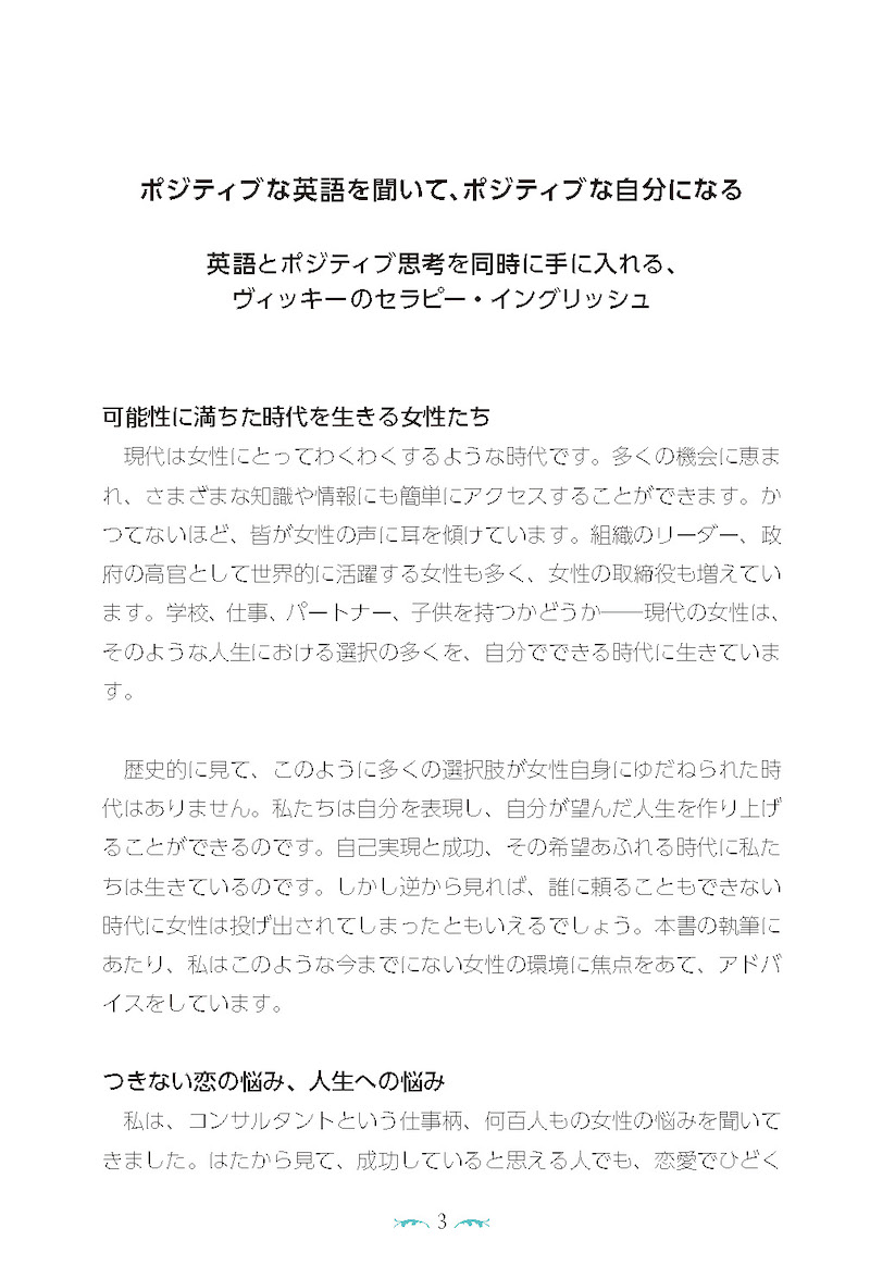 日英対訳　恋と人生に前向きになる英語100/英語力を鍛える英語学習書/IBCパブリッシング)