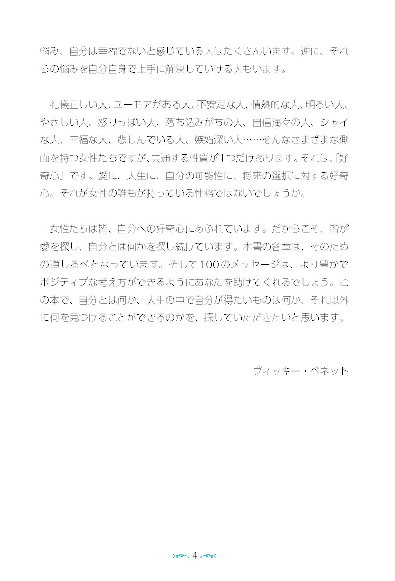 日英対訳　恋と人生に前向きになる英語100/英語力を鍛える英語学習書/IBCパブリッシング)