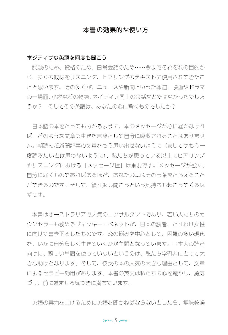 日英対訳　恋と人生に前向きになる英語100/英語力を鍛える英語学習書/IBCパブリッシング)