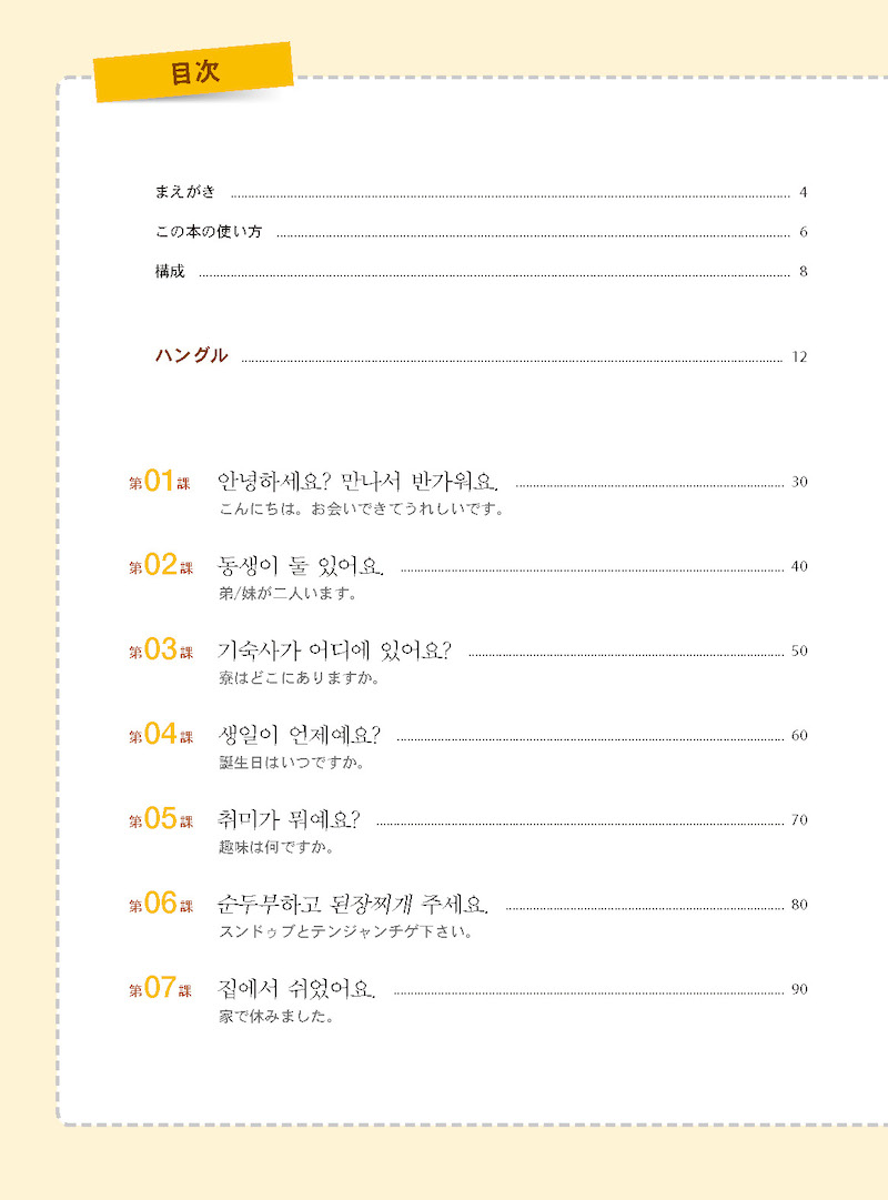 楽しく学ぶ韓国語１/韓国語/IBCパブリッシング)