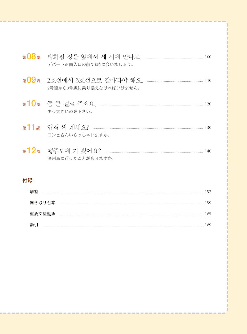 楽しく学ぶ韓国語１/韓国語/IBCパブリッシング)