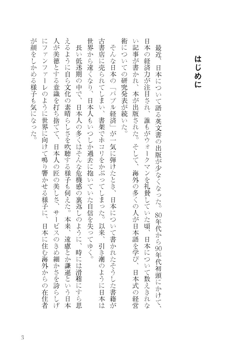 幸せって何だろう？ボクが日本人から学んだ「受け入れる」っていうこと/IBCの和書/IBCパブリッシング)