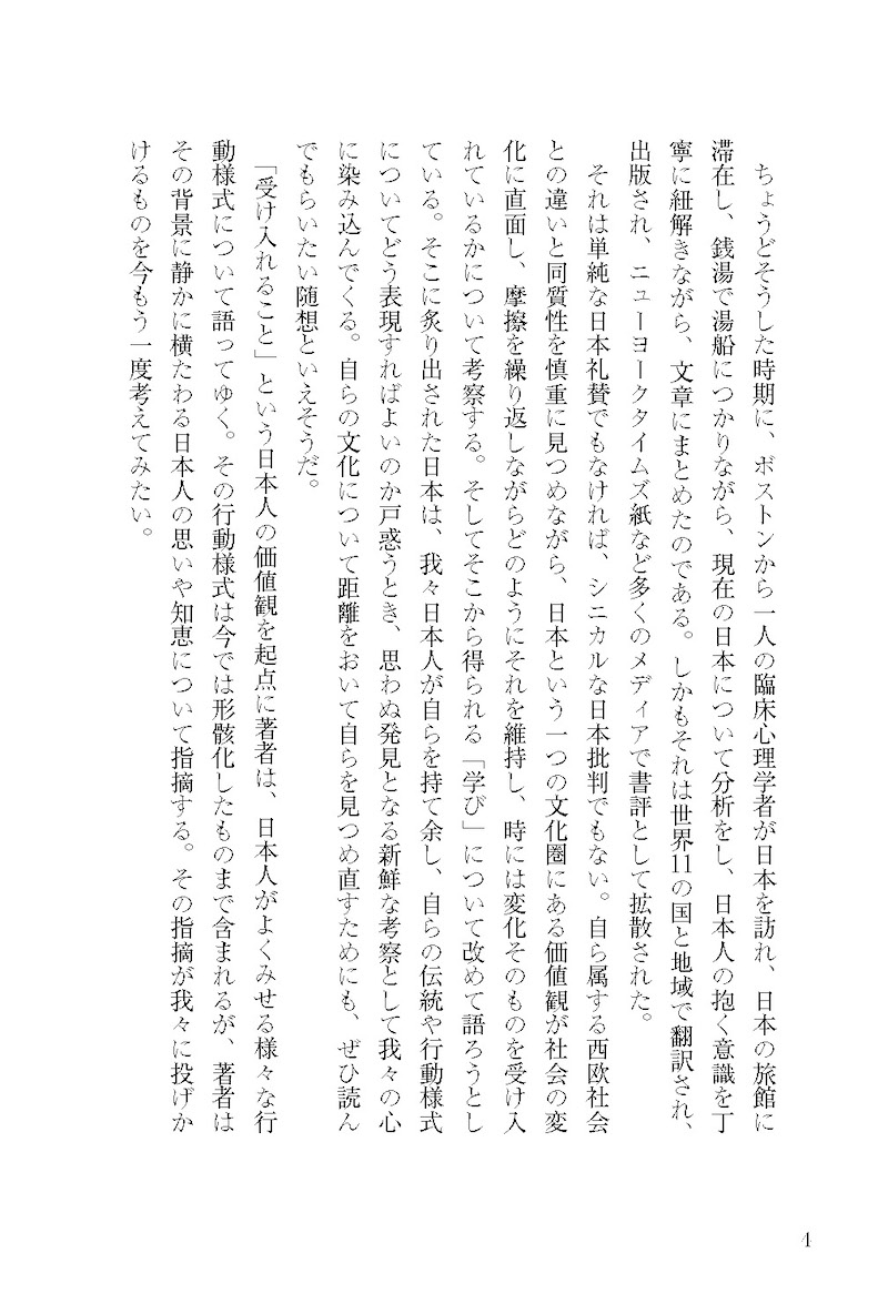 幸せって何だろう？ボクが日本人から学んだ「受け入れる」っていうこと/IBCの和書/IBCパブリッシング)