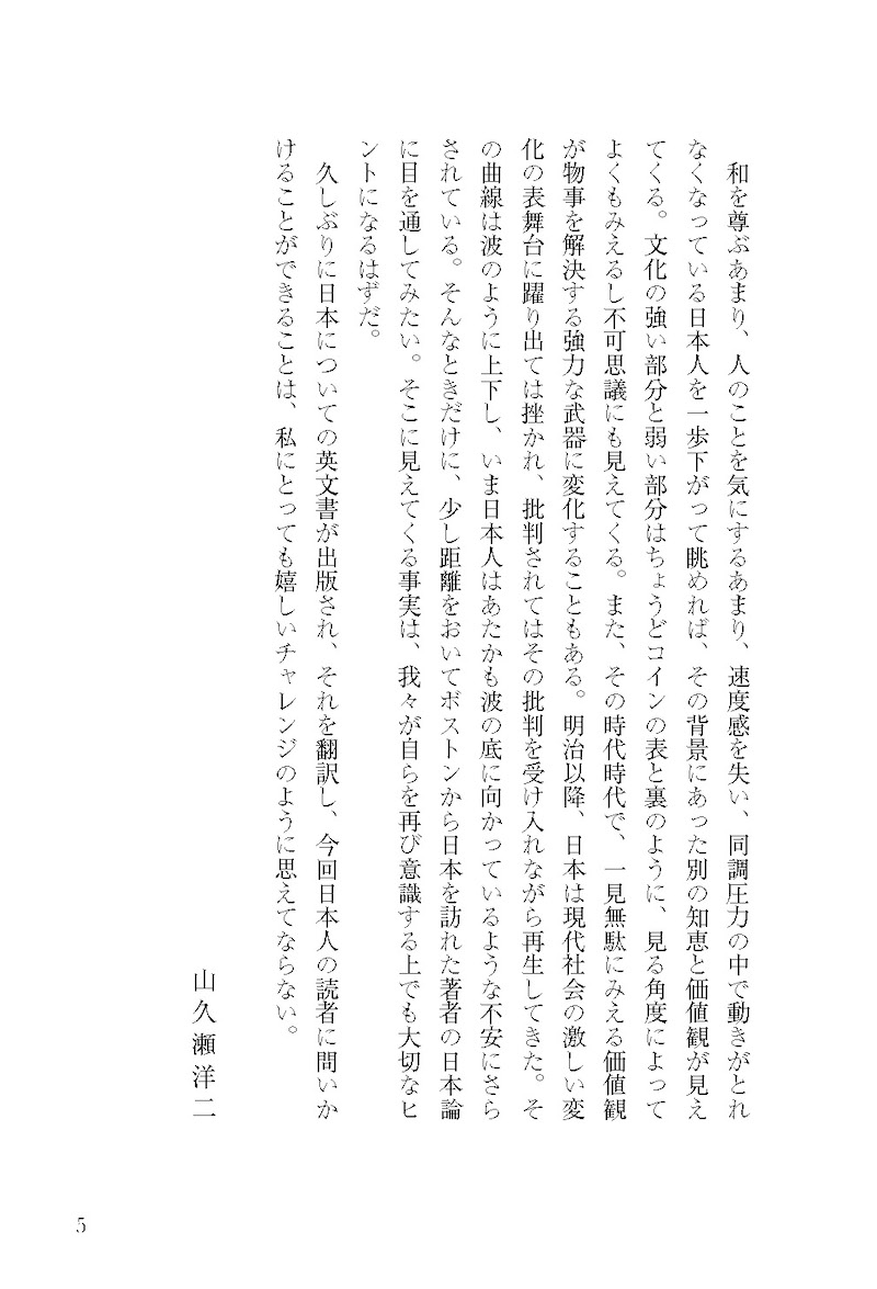 幸せって何だろう？ボクが日本人から学んだ「受け入れる」っていうこと/IBCの和書/IBCパブリッシング)