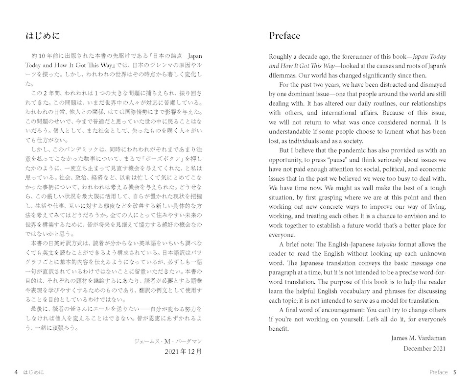 新・日本の論点 Japan Today and How It Got This Way /対訳ニッポン双書/IBCパブリッシング)