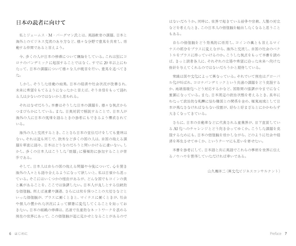 新・日本の論点 Japan Today and How It Got This Way /対訳ニッポン双書/IBCパブリッシング)