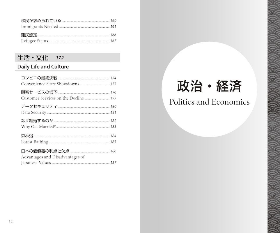 新・日本の論点 Japan Today and How It Got This Way /対訳ニッポン双書/IBCパブリッシング)