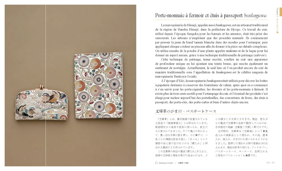 日仏対訳 日本人の暮らしを彩る和雑貨/フランス語/IBCパブリッシング)