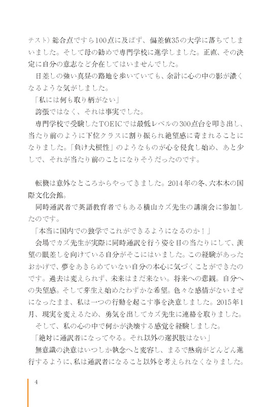 TOEIC®300点から同時通訳者になった僕の英語学習法/英語力を鍛える英語学習書/IBCパブリッシング)