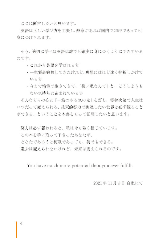 TOEIC®300点から同時通訳者になった僕の英語学習法/英語力を鍛える英語学習書/IBCパブリッシング)