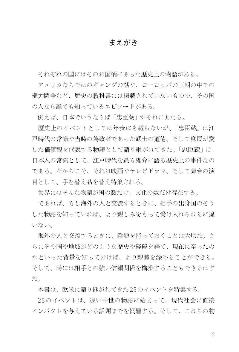 日英対訳 教養として知っておきたい世界の重大事件/英語力を鍛える英語学習書/IBCパブリッシング)
