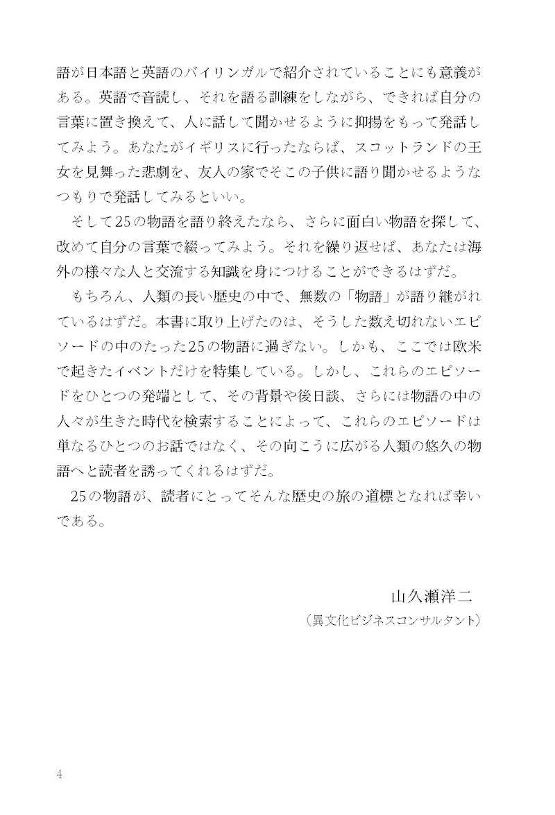 日英対訳 教養として知っておきたい世界の重大事件/英語力を鍛える英語学習書/IBCパブリッシング)