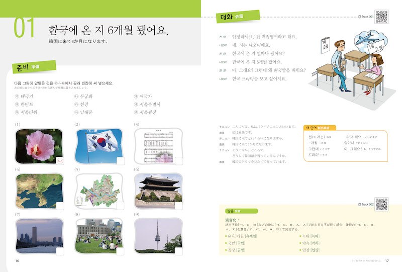 楽しく学ぶ韓国語２/韓国語/IBCパブリッシング)