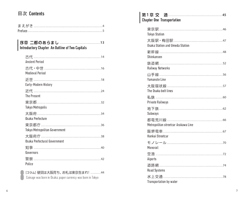 東京 vs 大阪 外国人も驚く２大都市の違い Tokyo vs Osaka: Japan's Rival Cities /対訳ニッポン双書/IBCパブリッシング)