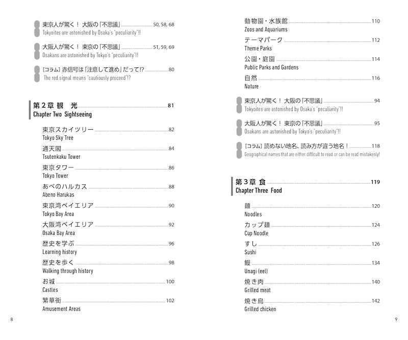 東京 vs 大阪 外国人も驚く２大都市の違い Tokyo vs Osaka: Japan's Rival Cities /対訳ニッポン双書/IBCパブリッシング)