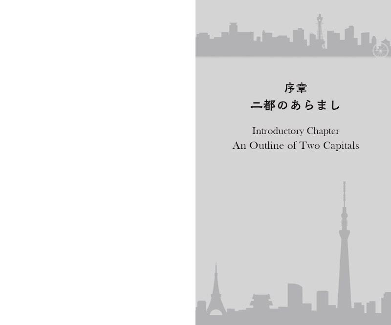 東京 vs 大阪 外国人も驚く２大都市の違い Tokyo vs Osaka: Japan's Rival Cities /対訳ニッポン双書/IBCパブリッシング)