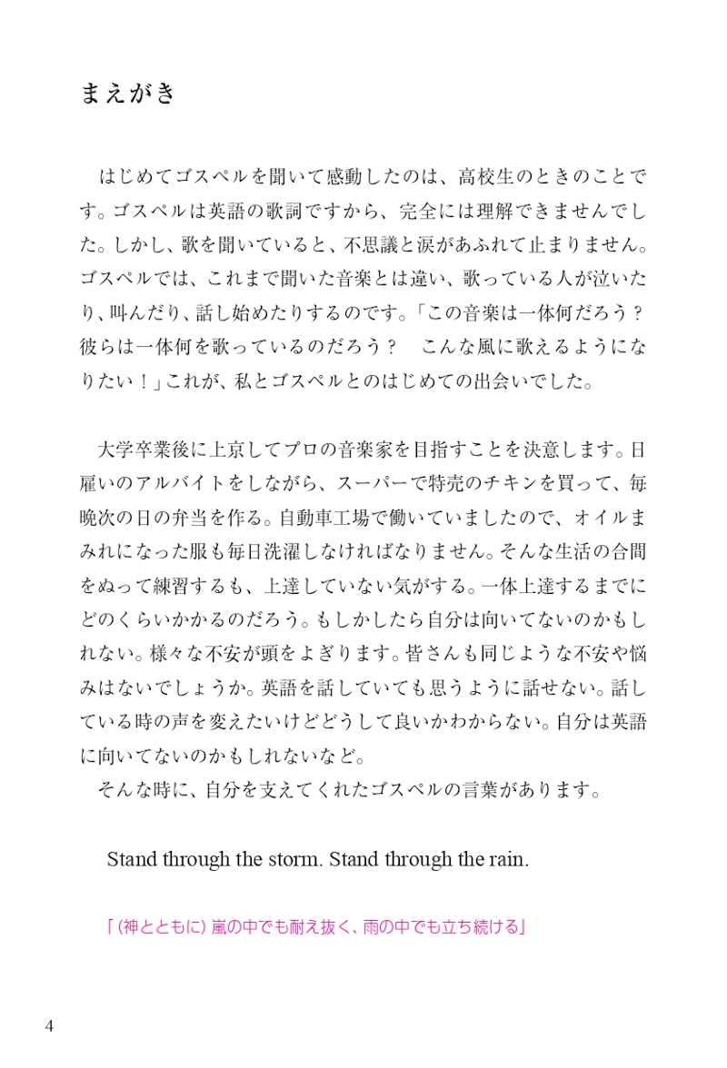 ゴスペル式　英語の声を良くする本/英語力を鍛える英語学習書/IBCパブリッシング)