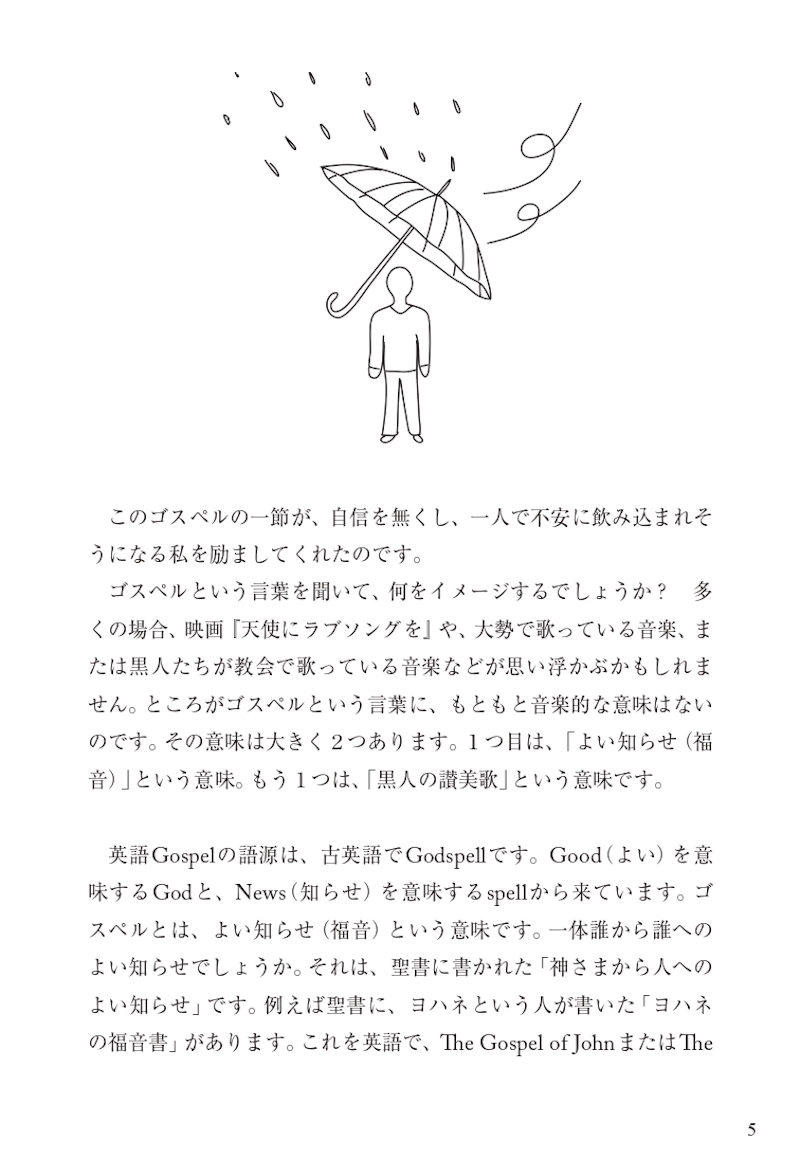 ゴスペル式　英語の声を良くする本/英語力を鍛える英語学習書/IBCパブリッシング)
