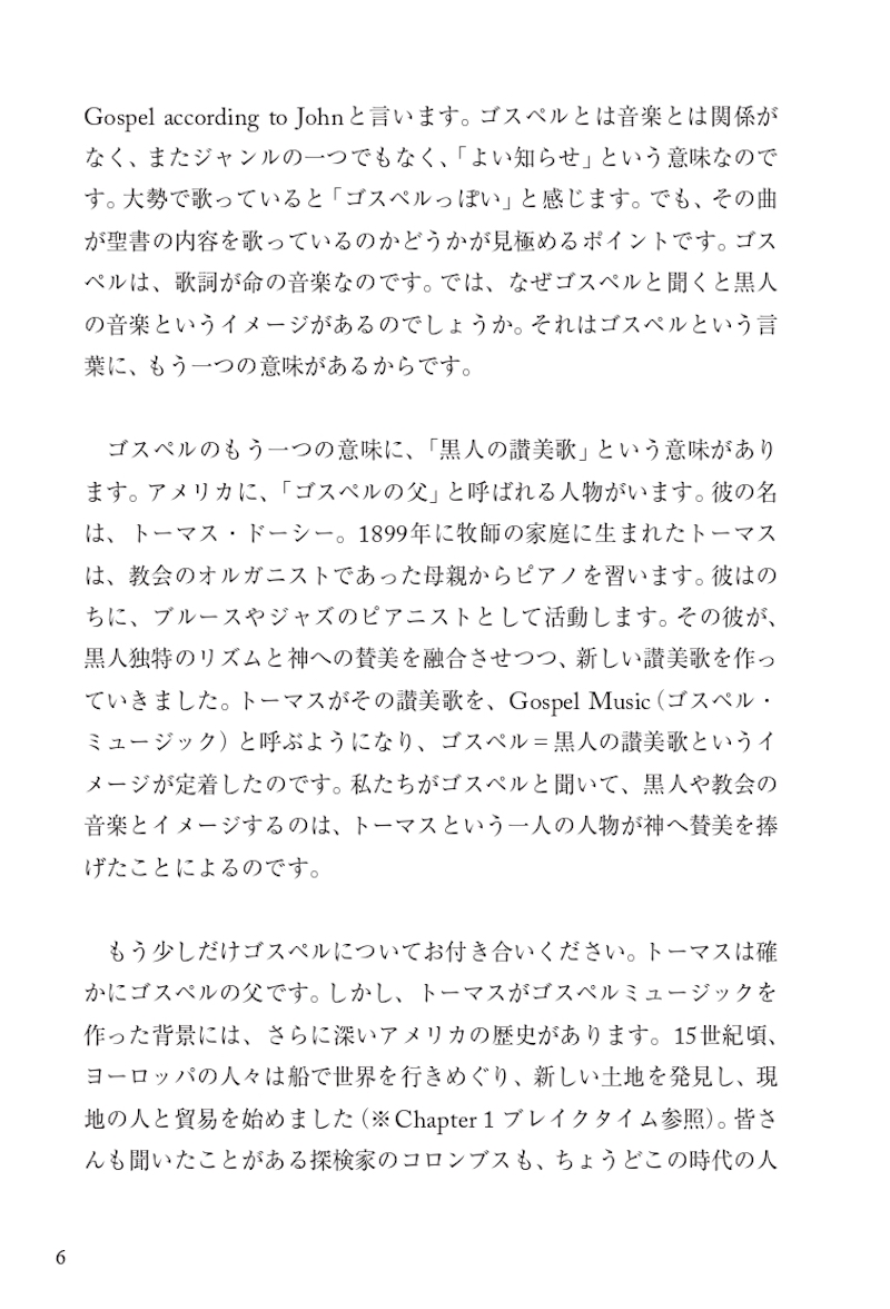 ゴスペル式　英語の声を良くする本/英語力を鍛える英語学習書/IBCパブリッシング)