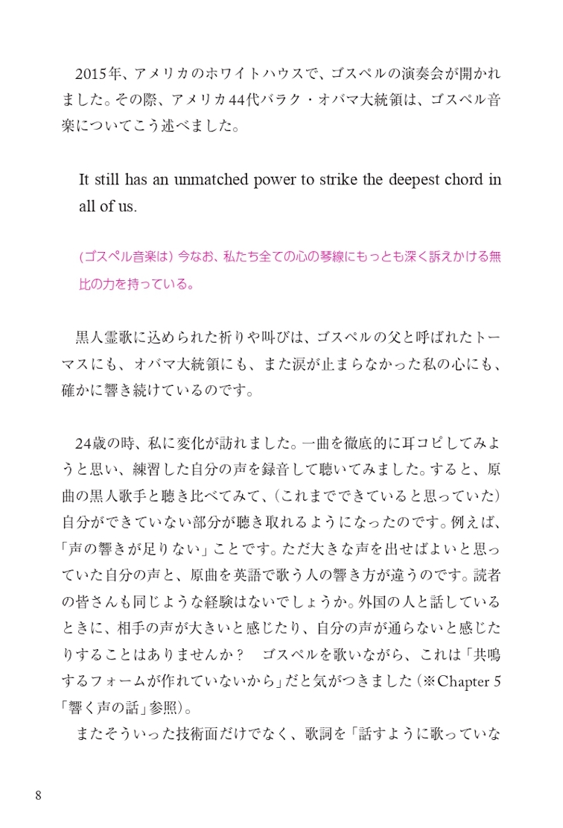 ゴスペル式　英語の声を良くする本/英語力を鍛える英語学習書/IBCパブリッシング)