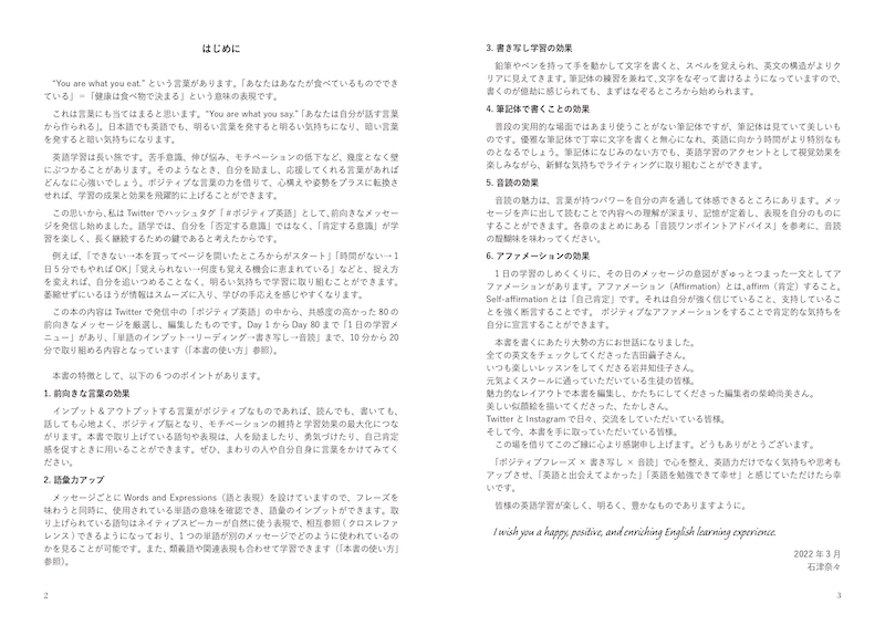 ポジティブ英語　書き写し＆音読ノート 前向きになれる80のメッセージとアファメーション/英語力を鍛える英語学習書/IBCパブリッシング)