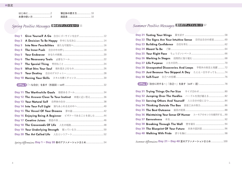 ポジティブ英語　書き写し＆音読ノート 前向きになれる80のメッセージとアファメーション/英語力を鍛える英語学習書/IBCパブリッシング)