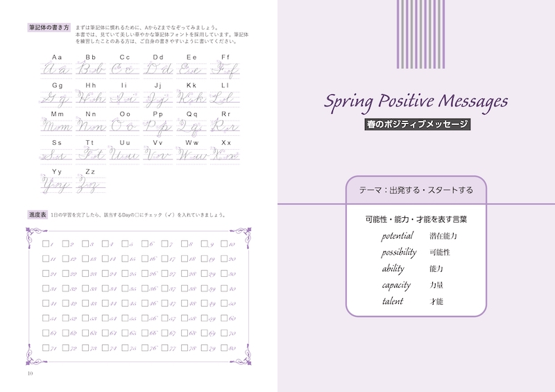 ポジティブ英語　書き写し＆音読ノート 前向きになれる80のメッセージとアファメーション/英語力を鍛える英語学習書/IBCパブリッシング)