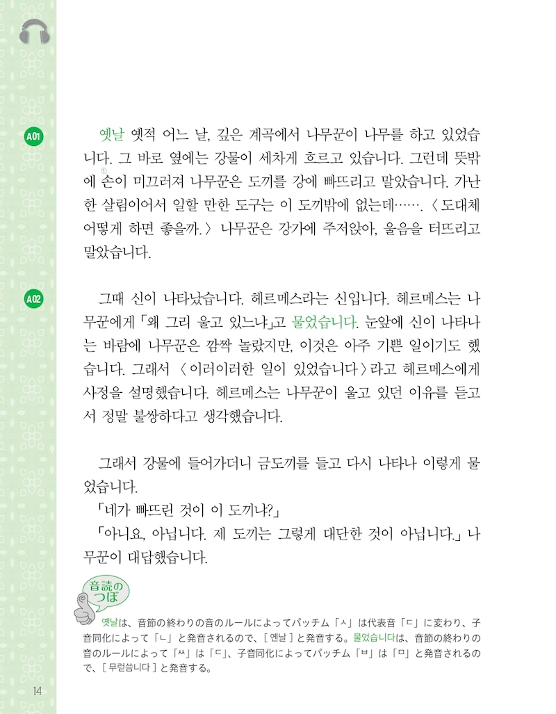 韓国語で楽しむ世界昔ばなし 한국어로 읽는 세계의 옛날이야기/韓国語/IBCパブリッシング)