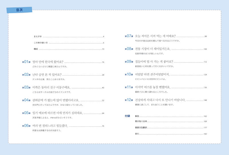 楽しく学ぶ韓国語３/韓国語/IBCパブリッシング)
