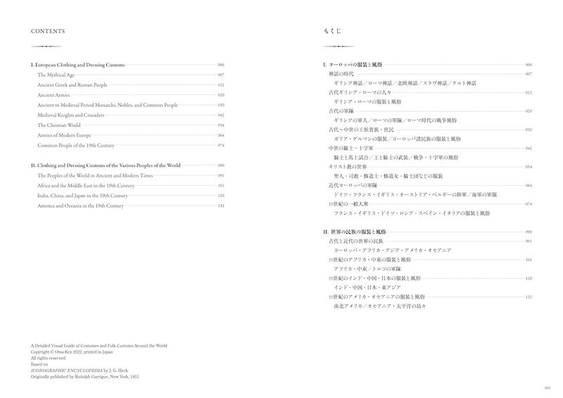 細密イラストでわかる 服装と民族の風俗史/IBCのユニークな和書/IBCパブリッシング)