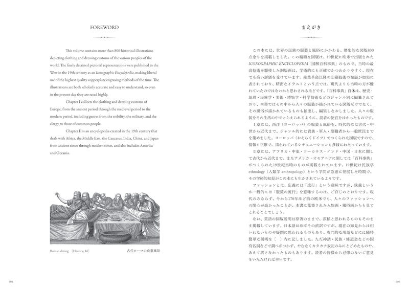 細密イラストでわかる 服装と民族の風俗史/IBCのユニークな和書/IBCパブリッシング)